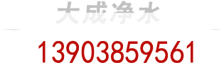 大成聯系方式